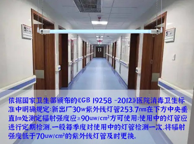 醫(yī)院的殺菌燈原理是什么？如何檢測殺菌效果？