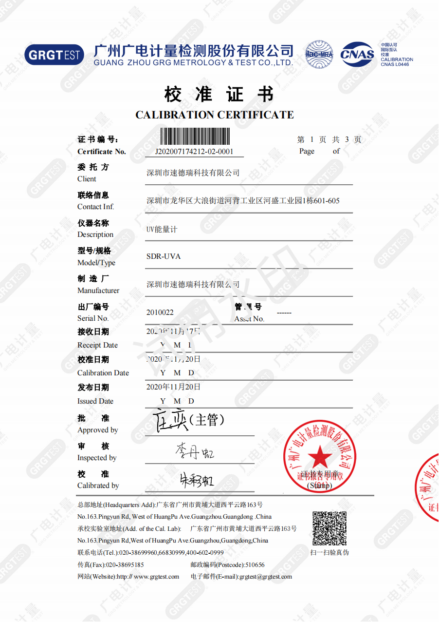 速德瑞UV能量計校準(zhǔn)的常見問題