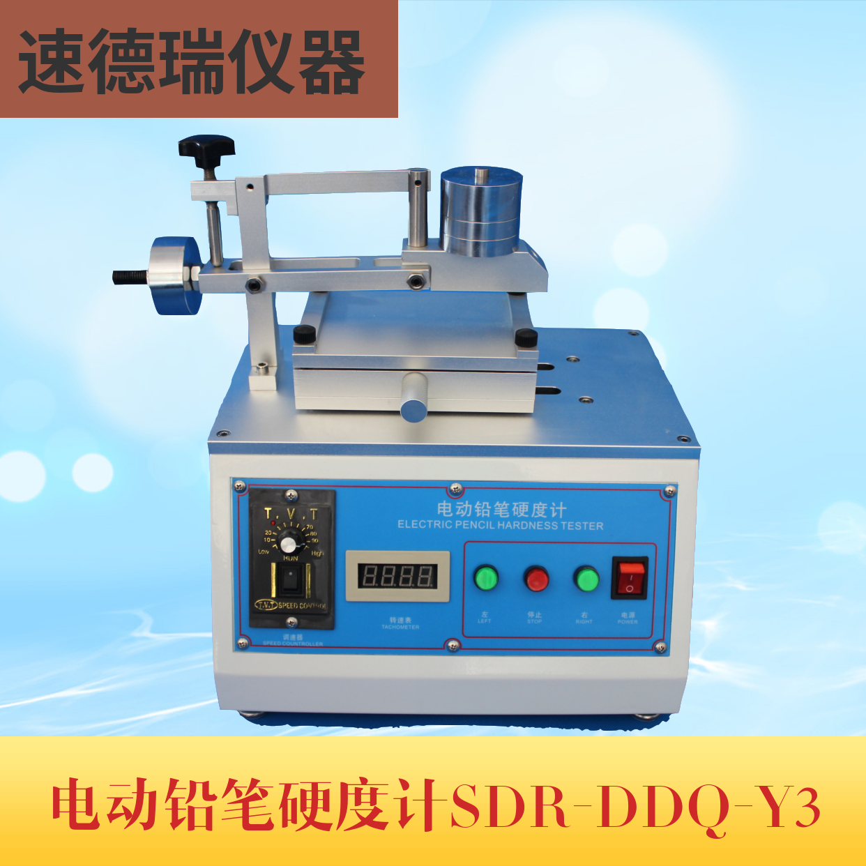 新款電動(dòng)鉛筆硬度計(jì) SDR-DDQ-Y3