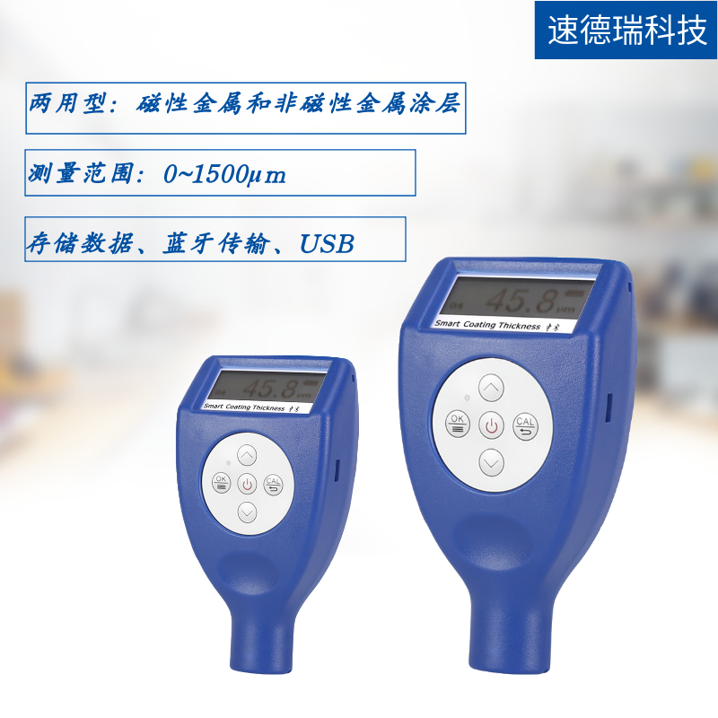 藍(lán)牙傳輸 兩用涂層測(cè)厚儀GT8102