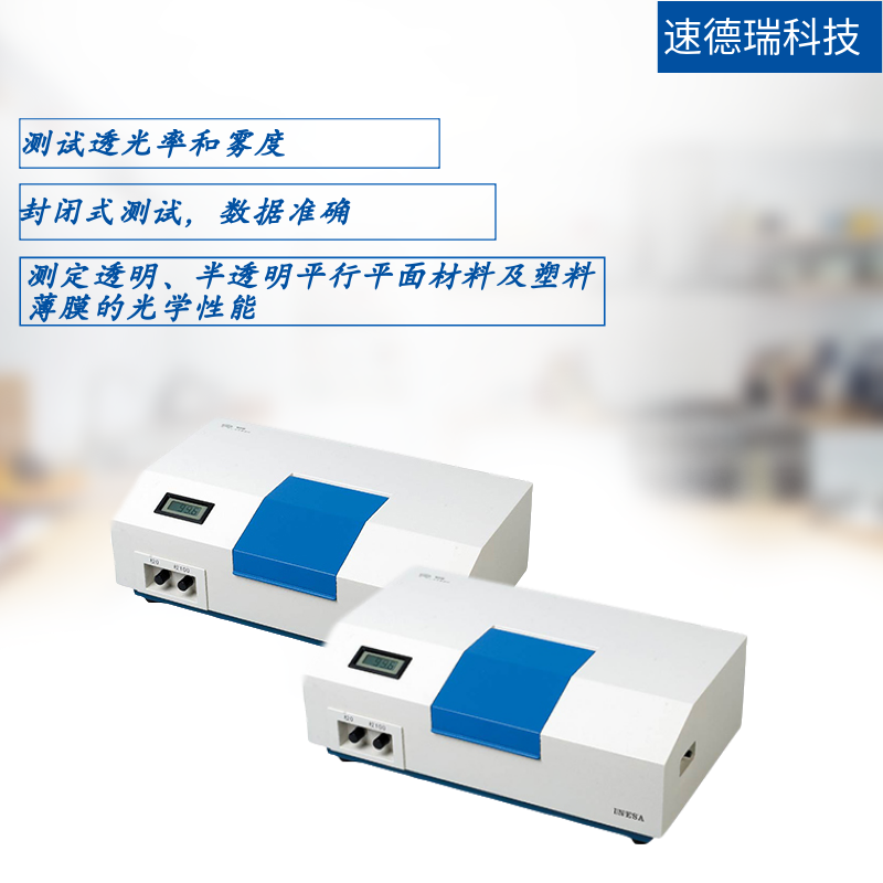 WGW 光電霧度儀