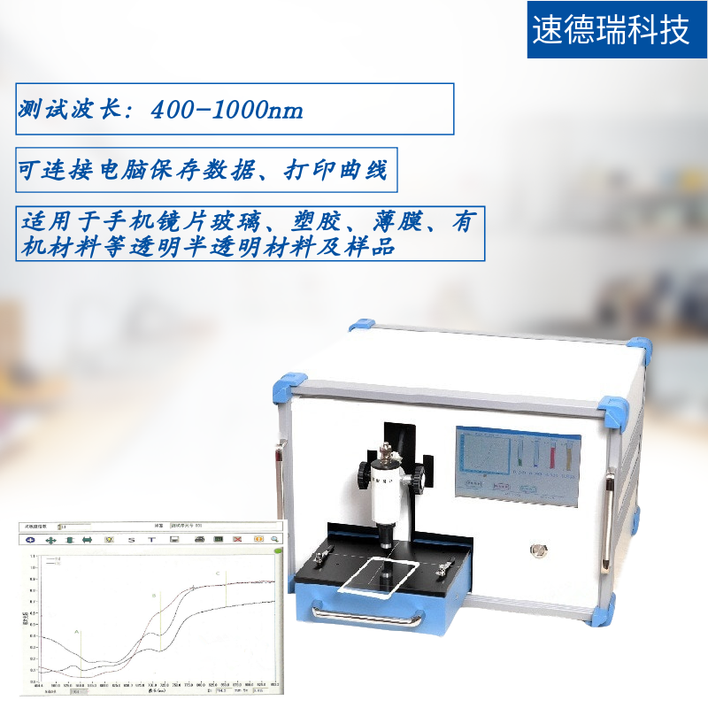 SDR4010 分光型透光率儀
