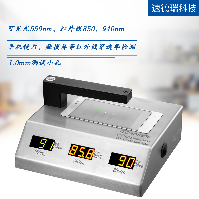 SDR850IR油墨透過率測(cè)試儀