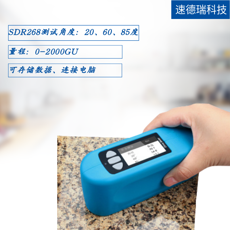 SDR268三角度光澤度檢測(cè)儀
