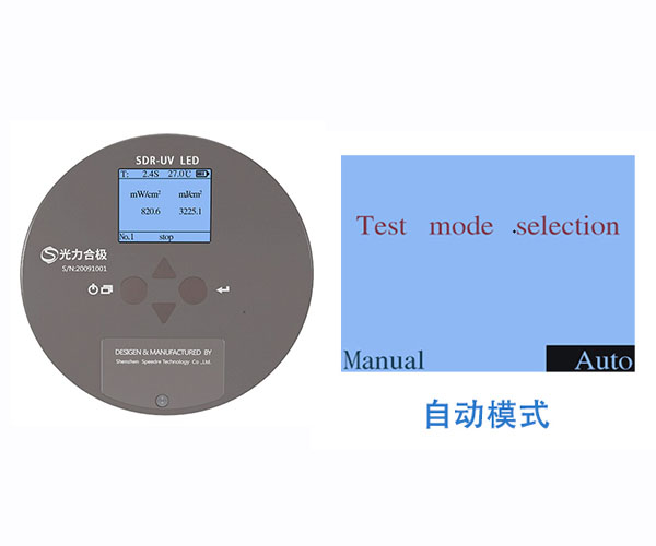 UV能量計手動測量與自動測量模式的區(qū)別