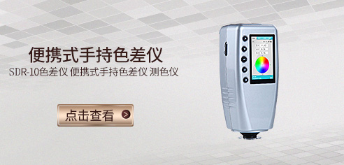關(guān)于便捷式色差儀的使用方法？
