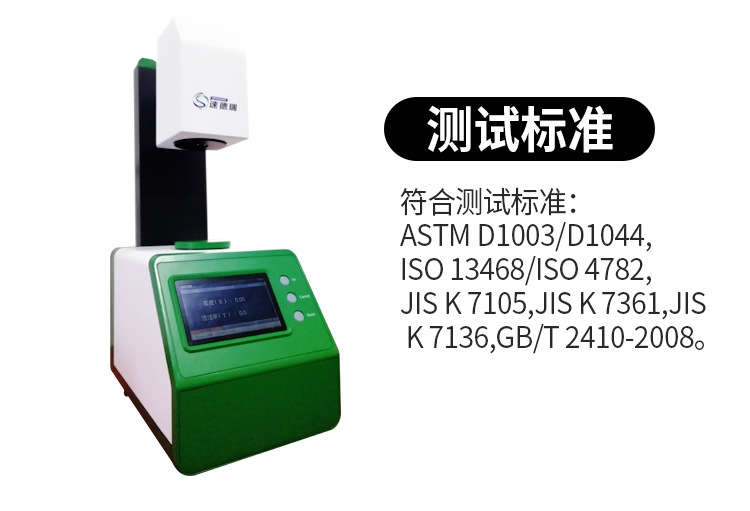 霧度透光率儀選購(gòu)的標(biāo)準(zhǔn)？