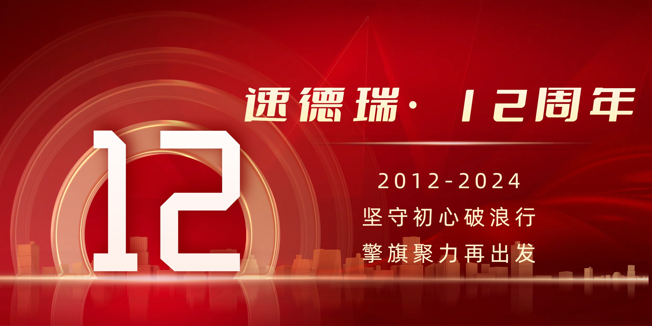 祝：速德瑞12周歲生日快樂！