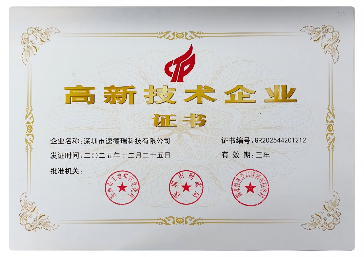 【喜報(bào)】速德瑞順利通過(guò)國(guó)家高新技術(shù)企業(yè)復(fù)審